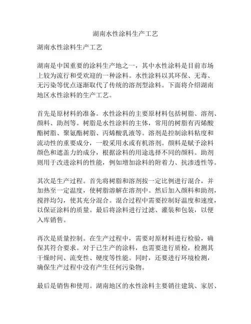 湖南水性涂料生产工艺