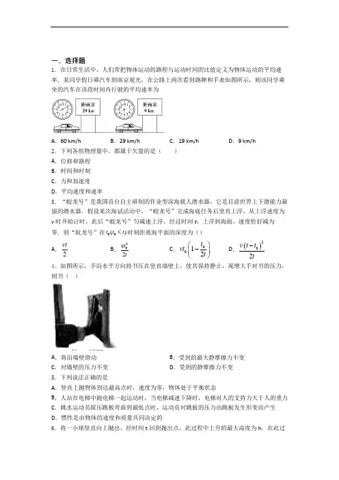 山西省应县第一中学高一 物理第一学期10月月质量检测考试卷
