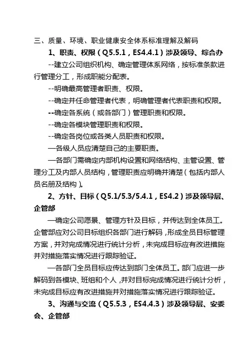 三体系标准条款解释