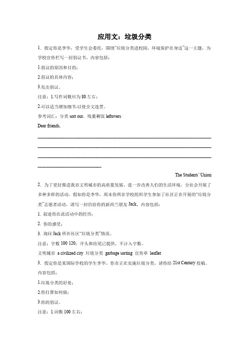 高考英语作文应用文分类训练：垃圾分类话题