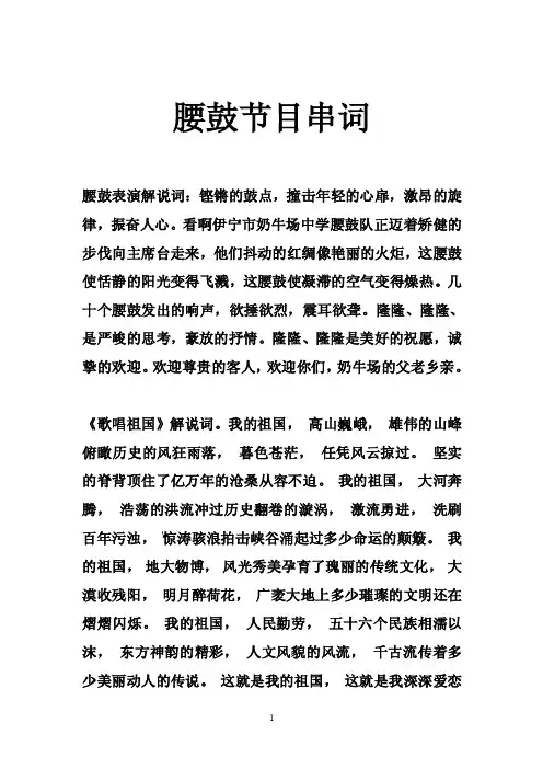 腰鼓节目串词