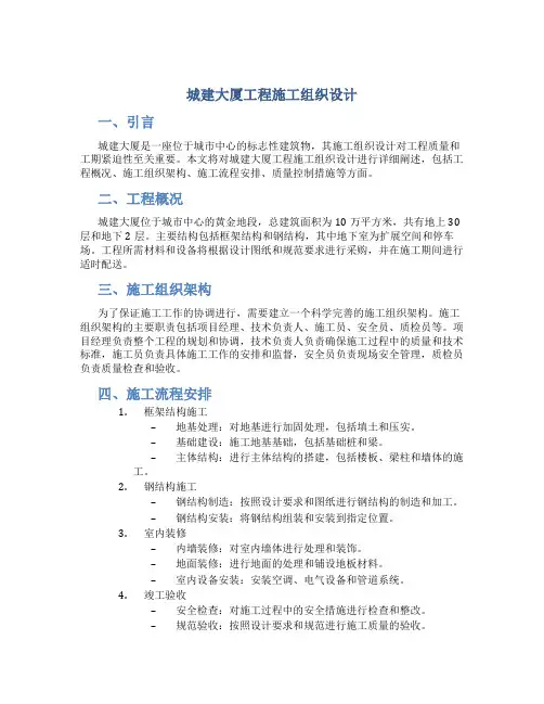 城建大厦工程施工组织设计
