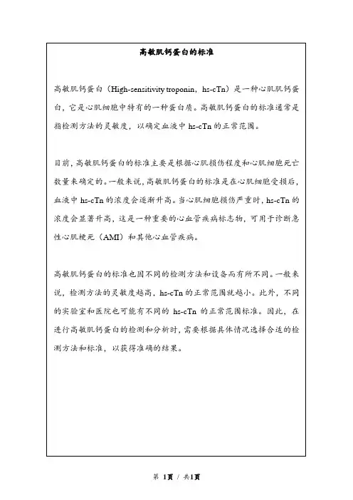 高敏肌钙蛋白的标准