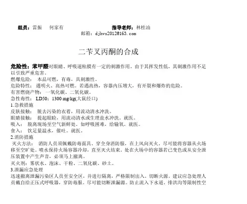 二苄叉丙酮的合成