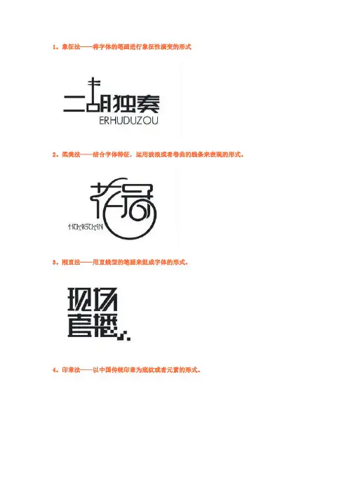 标志设计中文字体设计十大秘籍