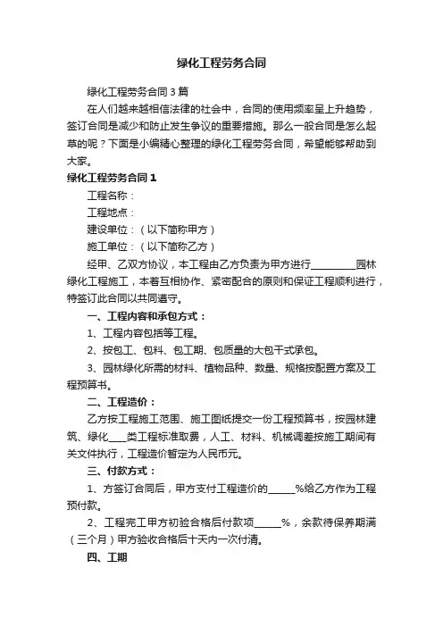绿化工程劳务合同3篇
