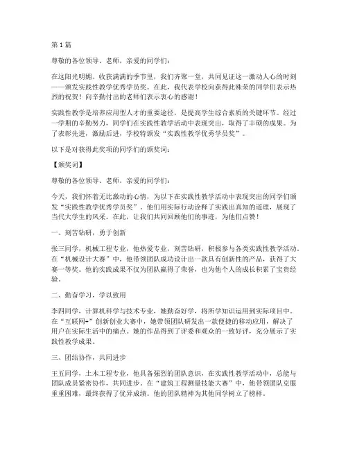 实践性教学优秀学员奖状(3篇)