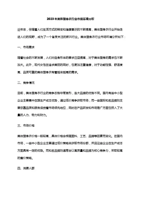 2023年美体塑身衣行业市场环境分析