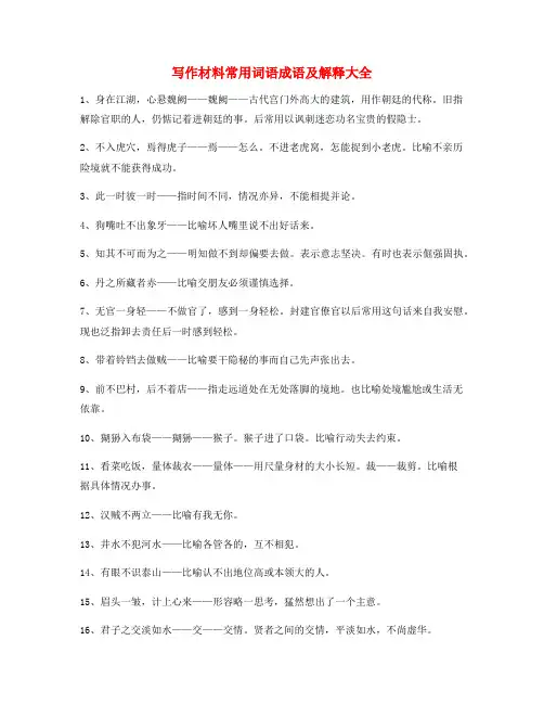 2021年最火作文写作高频词语大全(含解释)