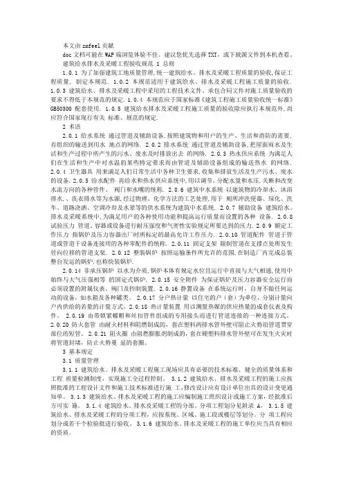 建筑给排水及采暖工程验收规范