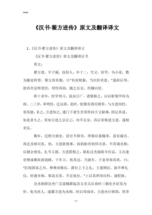 《汉书·翟方进传》原文及翻译译文