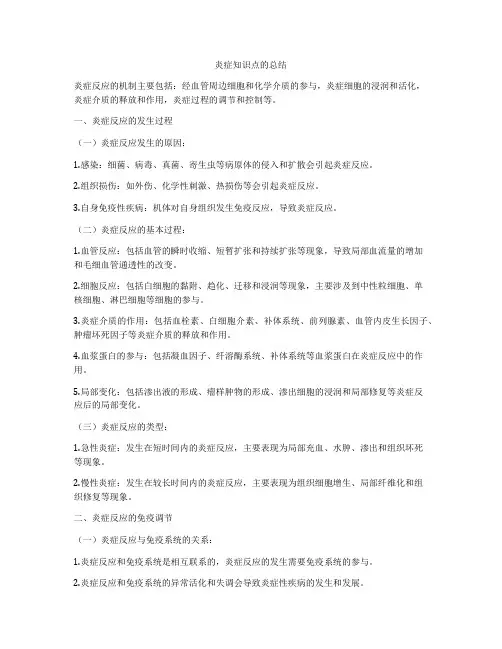 炎症知识点的总结