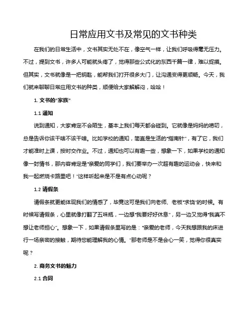 日常应用文书及常见的文书种类