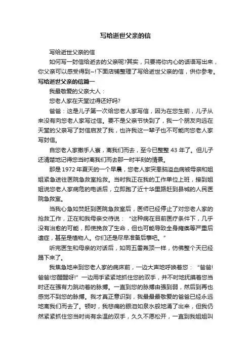 写给逝世父亲的信
