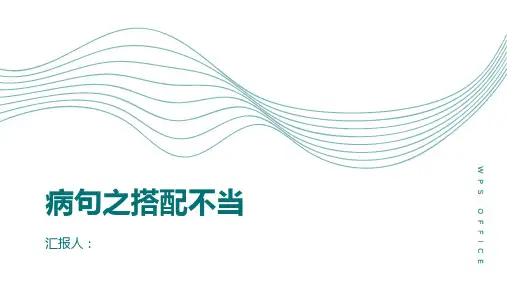 病句专项考点病句之搭配不当课件新高考语文一轮专项复习