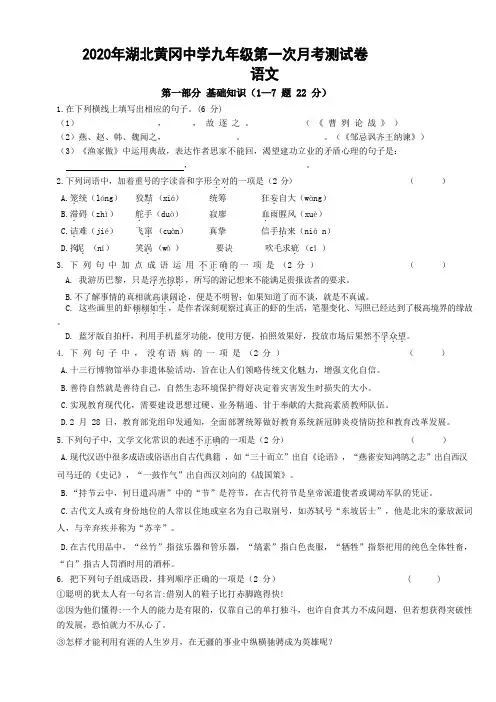 2020年湖北黄冈中学九年级第一次月考测试卷语文卷 (含答案)