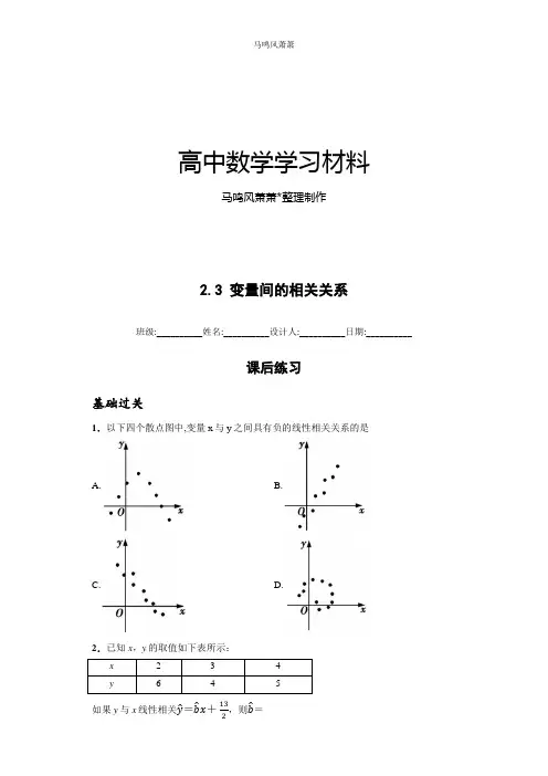 人教A版高中数学必修三试卷2.3 变量间的相关关系.docx