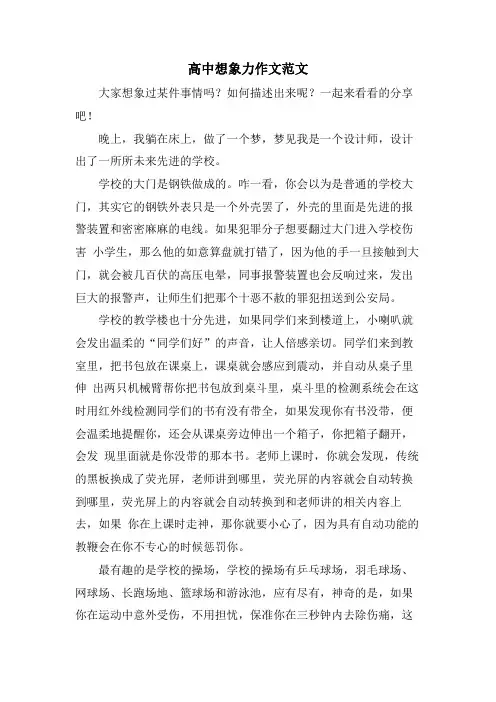 高中想象力作文范文.doc
