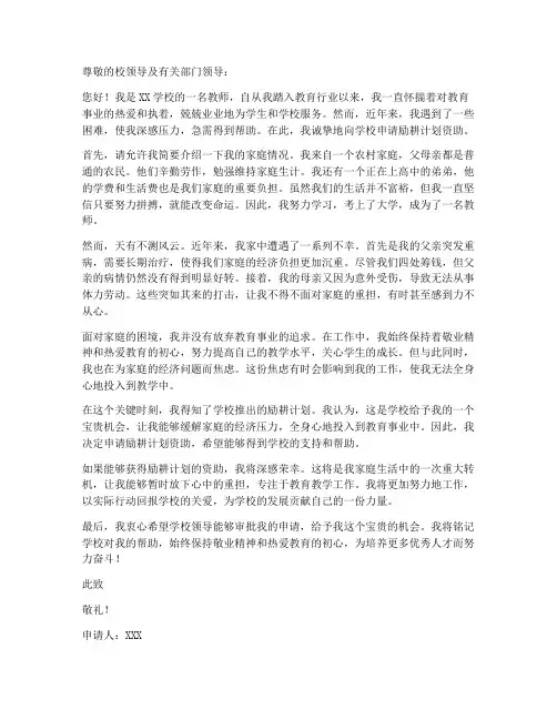 教师励耕计划个人申请书