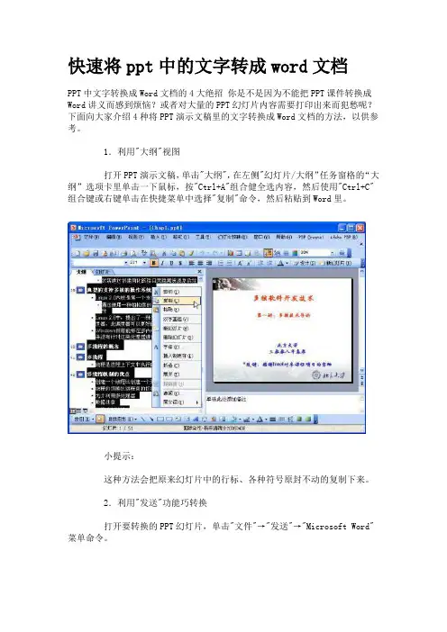 快速将ppt中的文字转成word文档