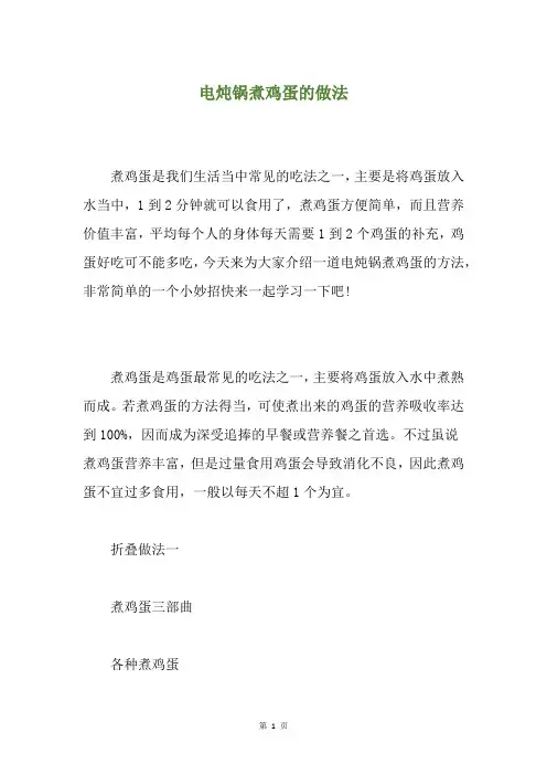 电炖锅煮鸡蛋的做法