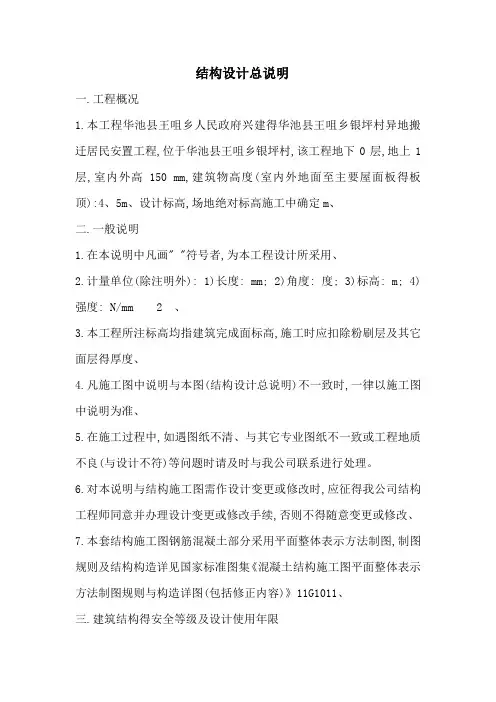 结构设计总说明