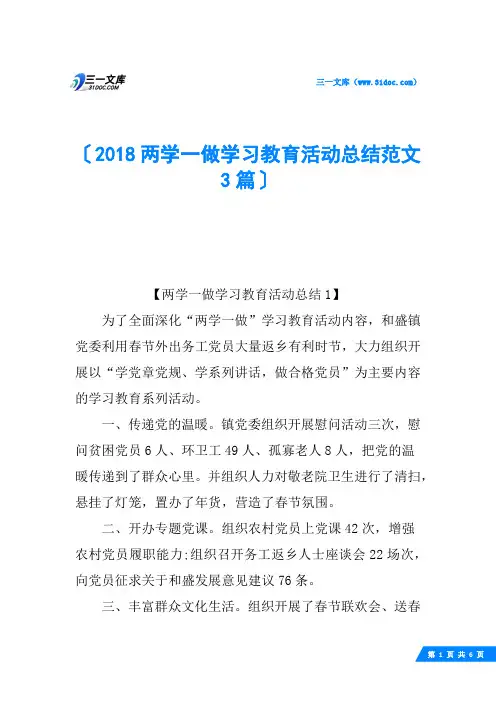 2018两学一做学习教育活动总结范文3篇