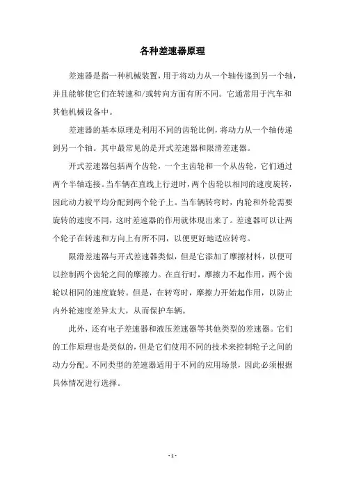 各种差速器原理