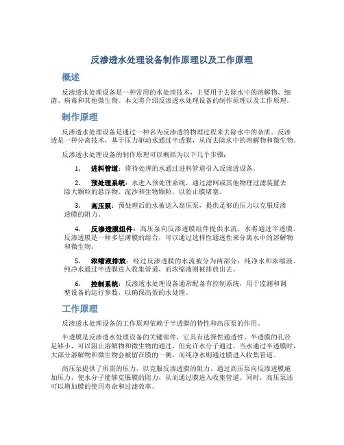 反渗透水处理设备制作原理以及工作原理