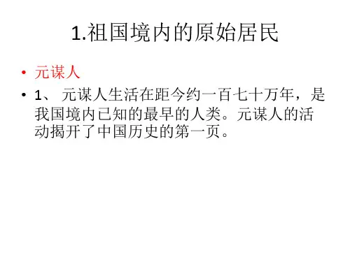 1.中华文明的起源