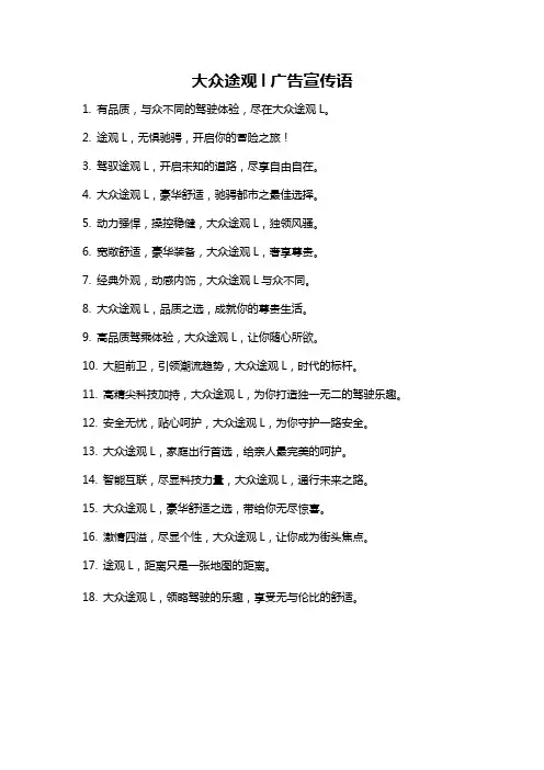 大众途观l广告宣传语