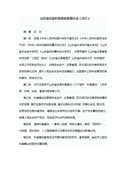 应急科普基地管理办法