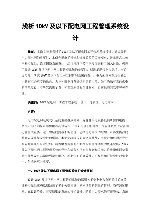 浅析10kV及以下配电网工程管理系统设计