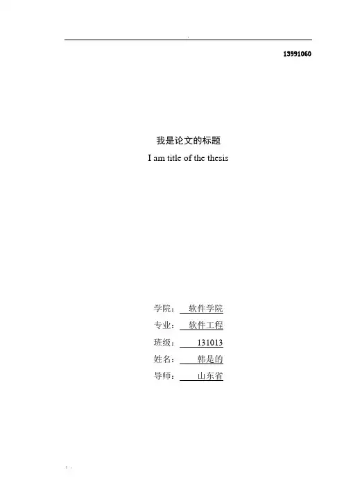 西电(西安电子科技大学)毕业论文格式模板
