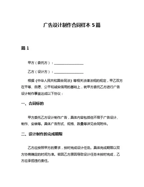 广告设计制作合同样本5篇