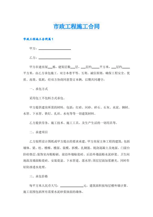 市政工程施工合同