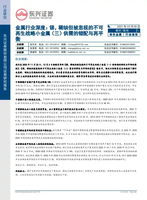金属行业深度：锑，稀缺但被忽视的不可再生战略小金属（三）供需的错配与再平衡