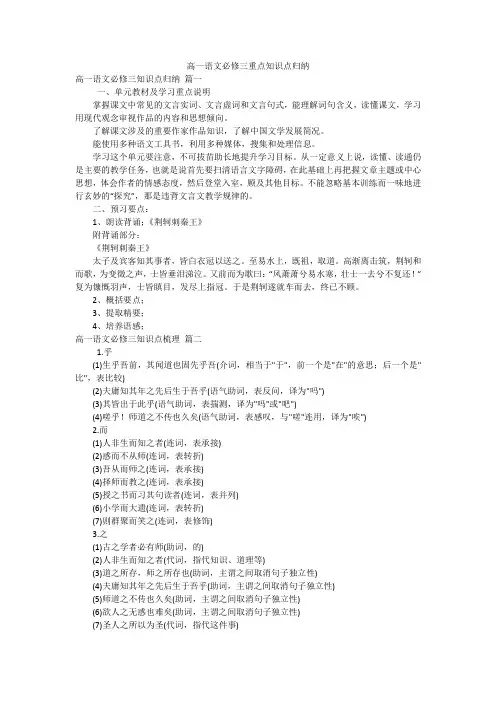 高一语文必修三重点知识点归纳