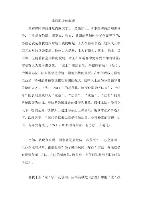 律师职业的起源