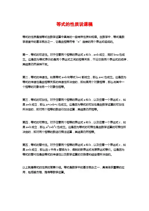 等式的性质说课稿