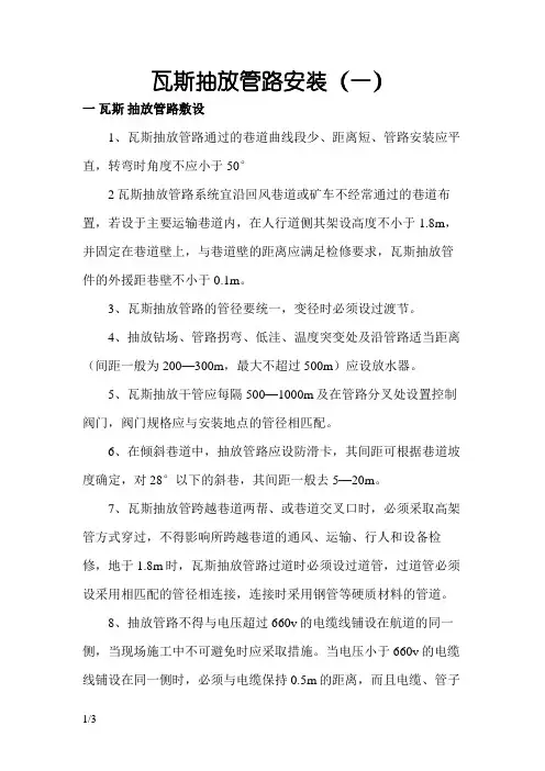瓦斯抽放管路安装标准