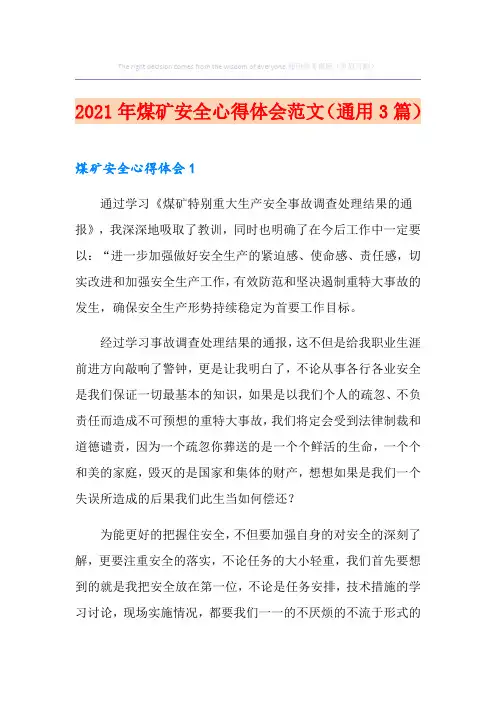 2021年煤矿安全心得体会范文(通用3篇)
