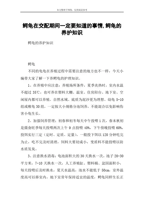 鳄龟在交配期间一定要知道的事情,鳄龟的养护知识
