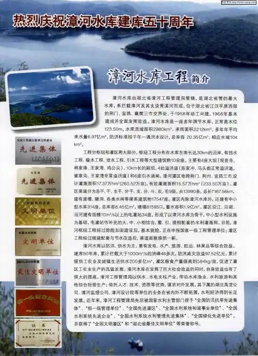 漳河水库工程简介