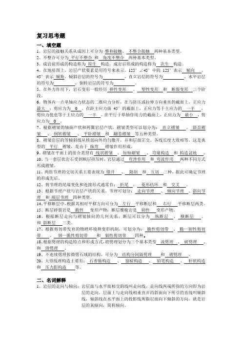 构造地质学试题及答案