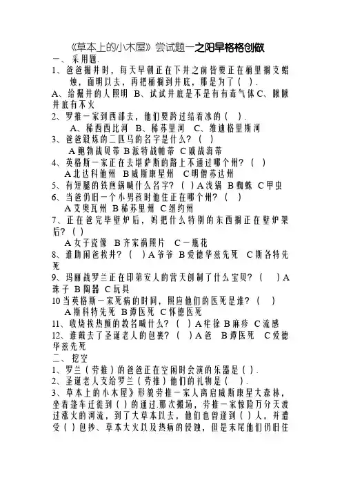 《草原上的小木屋》测试题两份及答案