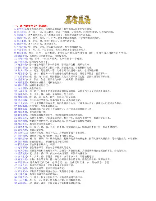 高考成语(完整版)