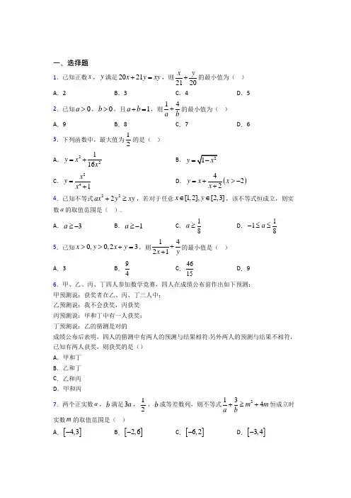 新人教版高中数学必修第一册第二单元《一元一次函数,方程和不等式》测试题(有答案解析)(1)