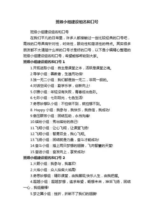 班级小组建设组名和口号