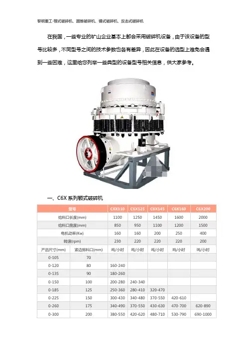破碎机型号 颚式破碎机型号及其参数大全